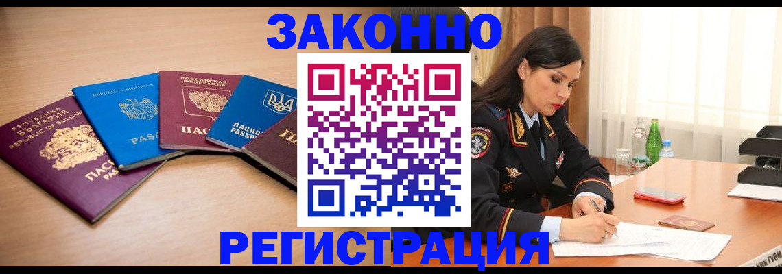 прописка штамп в Хотьково