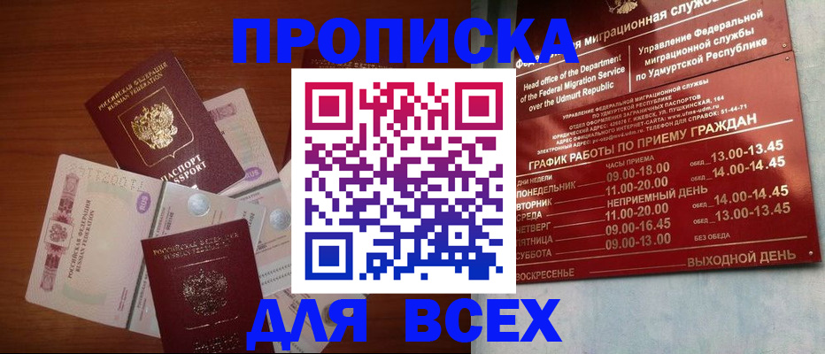прописка от собственника в Хотьково