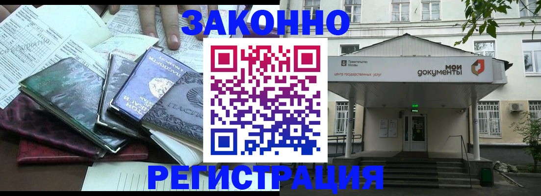 временная прописка в Хотьково