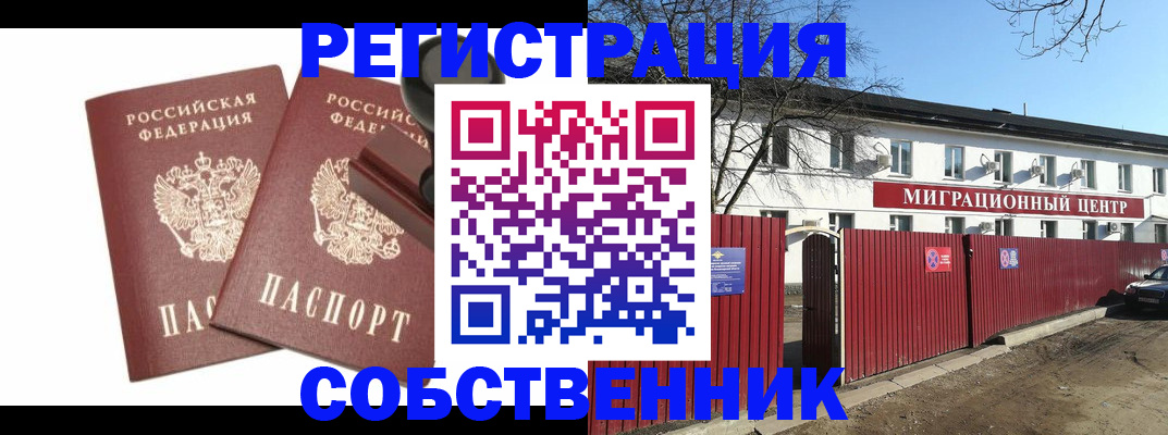 временная регистрация для всех в Хотьково